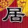 时代少年团直播预告
